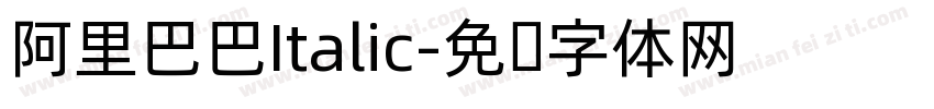 阿里巴巴Italic字体转换