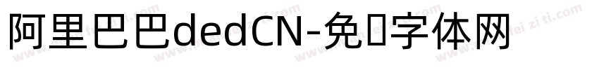 阿里巴巴dedCN字体转换