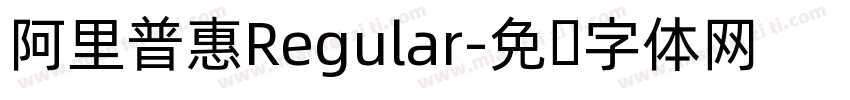 阿里普惠Regular字体转换