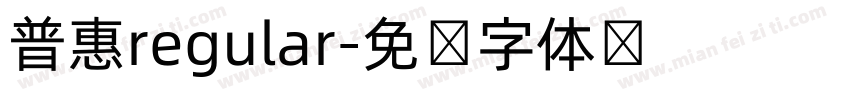 普惠regular字体转换