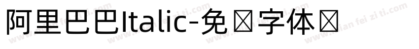 阿里巴巴Italic字体转换