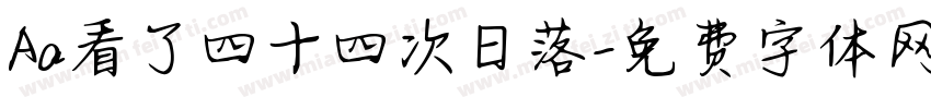 Aa看了四十四次日落字体转换