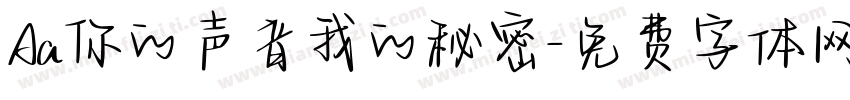 Aa你的声音我的秘密字体转换