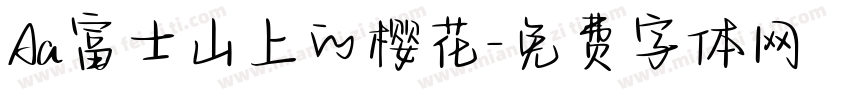 Aa富士山上的樱花字体转换