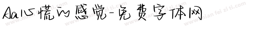 Aa心慌的感觉字体转换