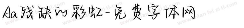 Aa残缺的彩虹字体转换