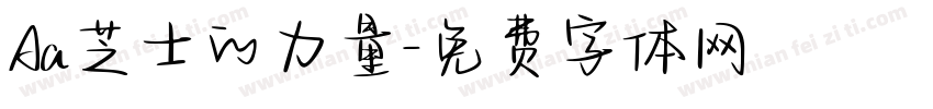 Aa芝士的力量字体转换