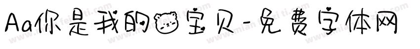 Aa你是我的熊宝贝字体转换