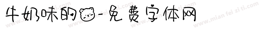 牛奶味的熊字体转换