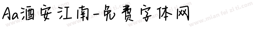 Aa酒安江南字体转换