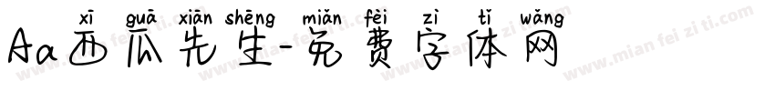 Aa西瓜先生字体转换