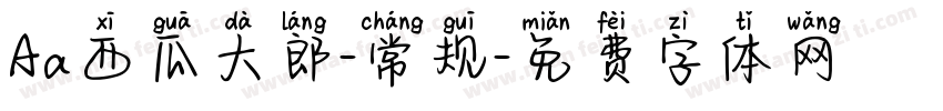 Aa西瓜大郎-常规字体转换