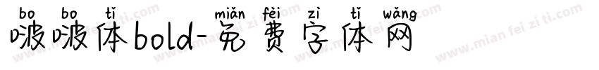 啵啵体bold字体转换