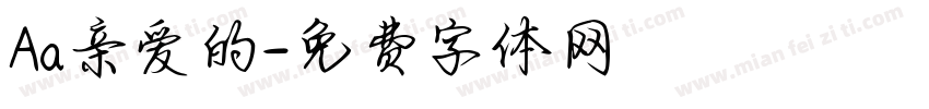 Aa亲爱的字体转换