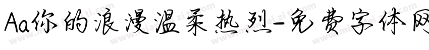 Aa你的浪漫温柔热烈字体转换