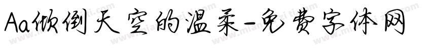Aa倾倒天空的温柔字体转换