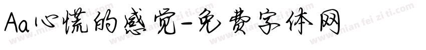 Aa心慌的感觉字体转换