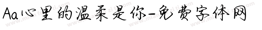 Aa心里的温柔是你字体转换