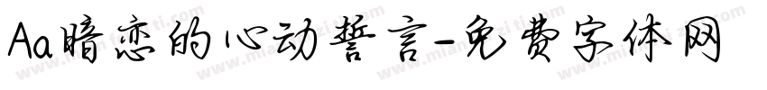 Aa暗恋的心动誓言字体转换