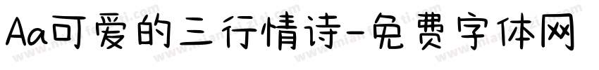 Aa可爱的三行情诗字体转换
