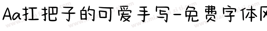Aa扛把子的可爱手写字体转换