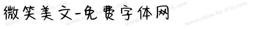 微笑美文字体转换