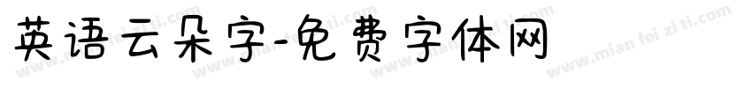 英语云朵字字体转换