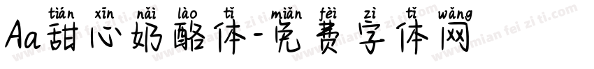 Aa甜心奶酪体字体转换