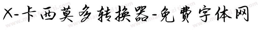 X-卡西莫多转换器字体转换