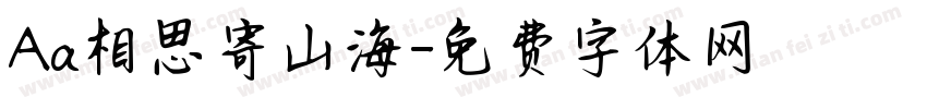 Aa相思寄山海字体转换