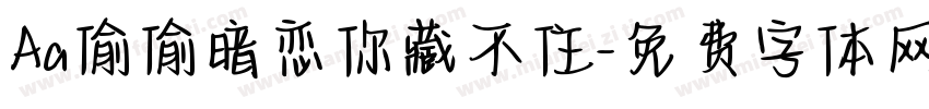 Aa偷偷暗恋你藏不住字体转换
