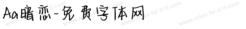 Aa暗恋字体转换