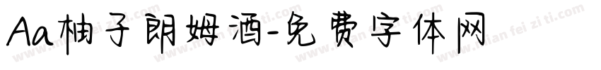 Aa柚子朗姆酒字体转换