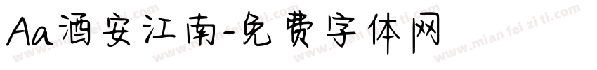 Aa酒安江南字体转换