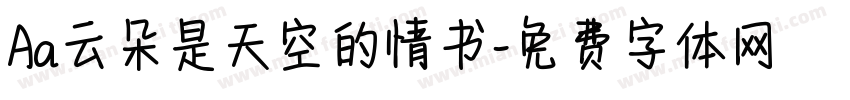Aa云朵是天空的情书字体转换