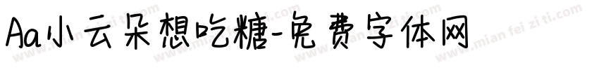 Aa小云朵想吃糖字体转换