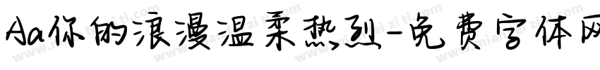 Aa你的浪漫温柔热烈字体转换