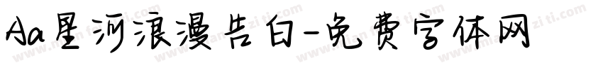 Aa星河浪漫告白字体转换
