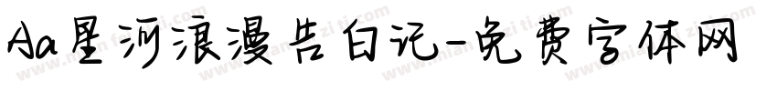 Aa星河浪漫告白记字体转换