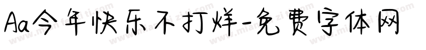Aa今年快乐不打烊字体转换