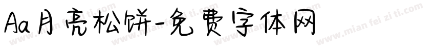 Aa月亮松饼字体转换