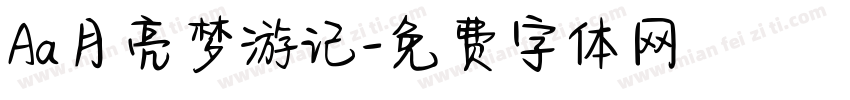 Aa月亮梦游记字体转换