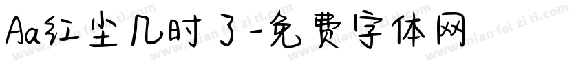 Aa红尘几时了字体转换
