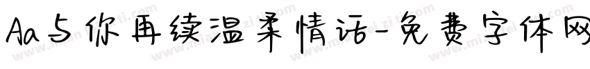 Aa与你再续温柔情话字体转换
