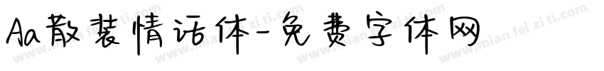 Aa散装情话体字体转换