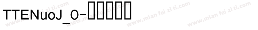 TTENuoJ_0字体转换