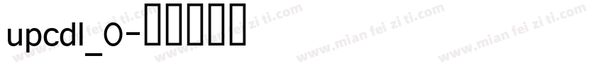 upcdl_0字体转换