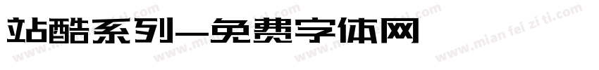 站酷系列字体转换