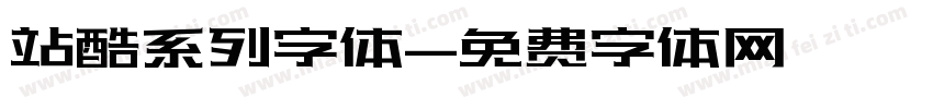 站酷系列字体字体转换