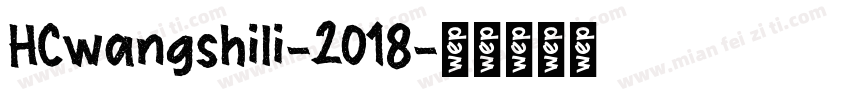 HCwangshili-2018字体转换